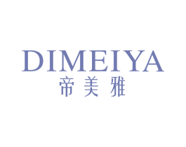 帝美雅 商标图样