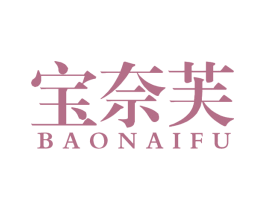 宝奈芙 商标图样