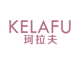 珂拉夫 商标图样