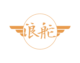 浪舵 商标图样