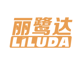 丽鹭达 商标图样