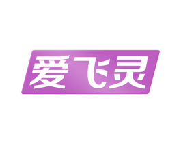 爱飞灵 商标图样