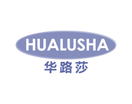 华路莎 商标图样