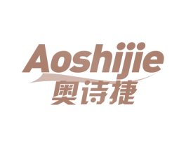 奥诗捷 商标图样