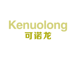 可诺龙 商标图样