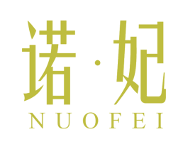 诺·妃 商标图样