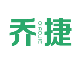 乔捷 商标图样