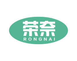 荣奈 商标图样