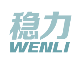 稳力 商标图样