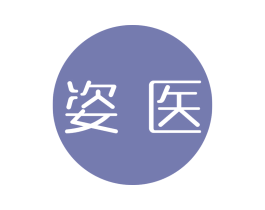 姿医 商标图样