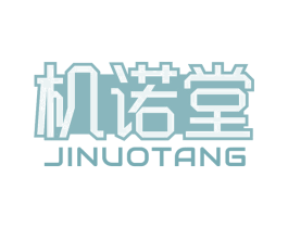 机诺堂 商标图样