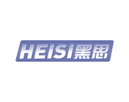 黑思 商标图样