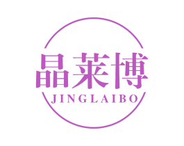 晶莱博 商标图样