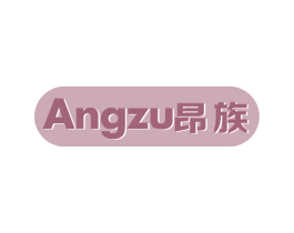 昂族 商标图样