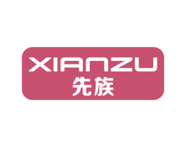 先族 商标图样