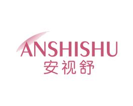 安视舒 商标图样