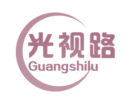 光视路 商标图样