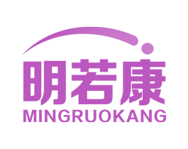 明若康 商标图样