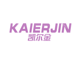 凯尔金 商标图样