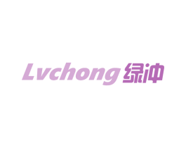 绿冲 商标图样