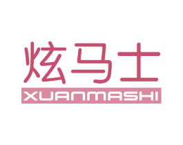 炫马士 商标图样