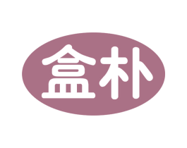 盒朴 商标图样