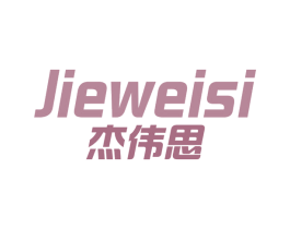 杰伟思 商标图样