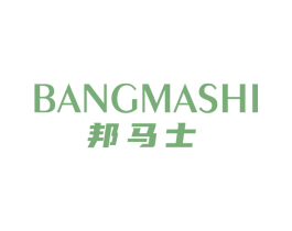 邦马士 商标图样