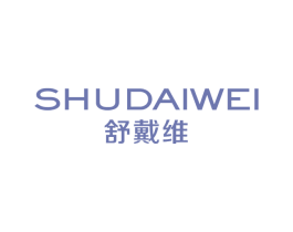 舒戴维 商标图样