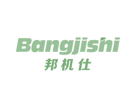 邦机仕 商标图样