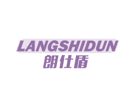 朗仕盾 商标图样