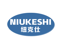 纽克仕 商标图样