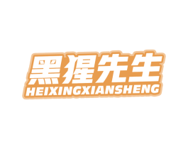 黑猩先生 商标图样
