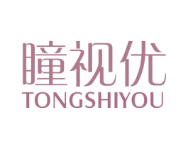 瞳视优 商标图样