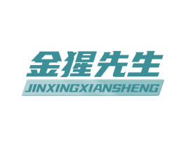 金猩先生 商标图样