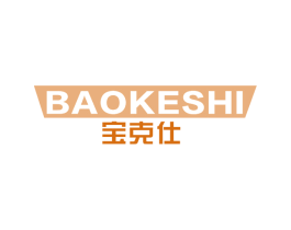 宝克仕 商标图样
