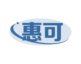 惠可 商标图样