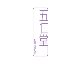 五仁堂 商标图样