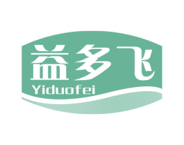 益多飞 商标图样