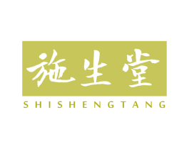 施生堂 商标图样
