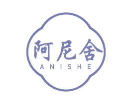 阿尼舍 商标图样