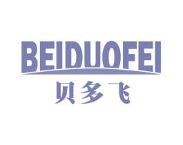 贝多飞 商标图样
