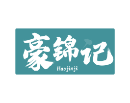 豪锦记 商标图样