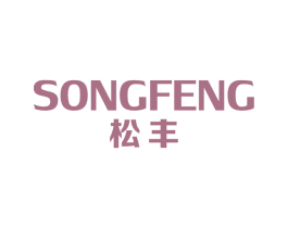 松丰 商标图样