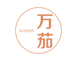 万茄 商标图样