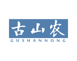 古山农 商标图样