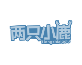 两只小鹿 商标图样