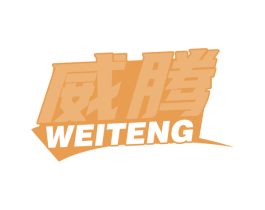 威腾 商标图样