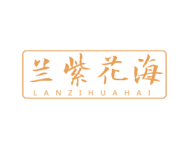 兰紫花海 商标图样