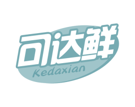 可达鲜 商标图样